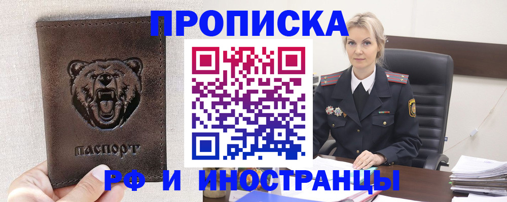 прописка в Кингисеппе